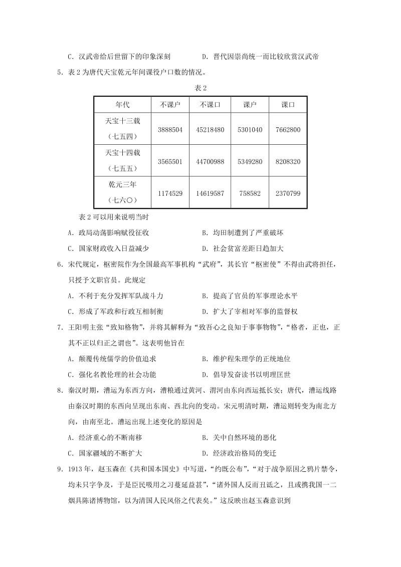 2019届高三历史上学期周测试题(六)(重点班).doc_第2页
