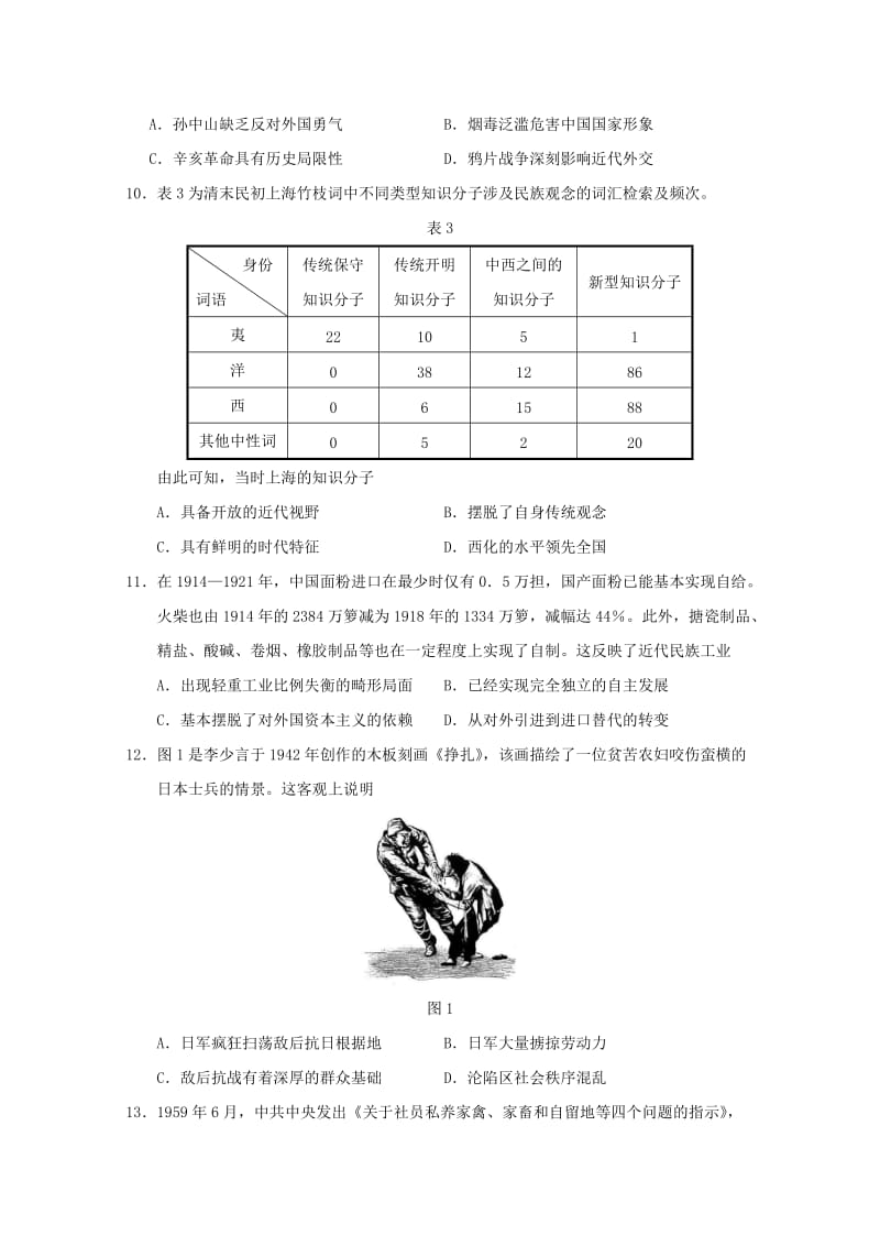 2019届高三历史上学期周测试题(六)(重点班).doc_第3页