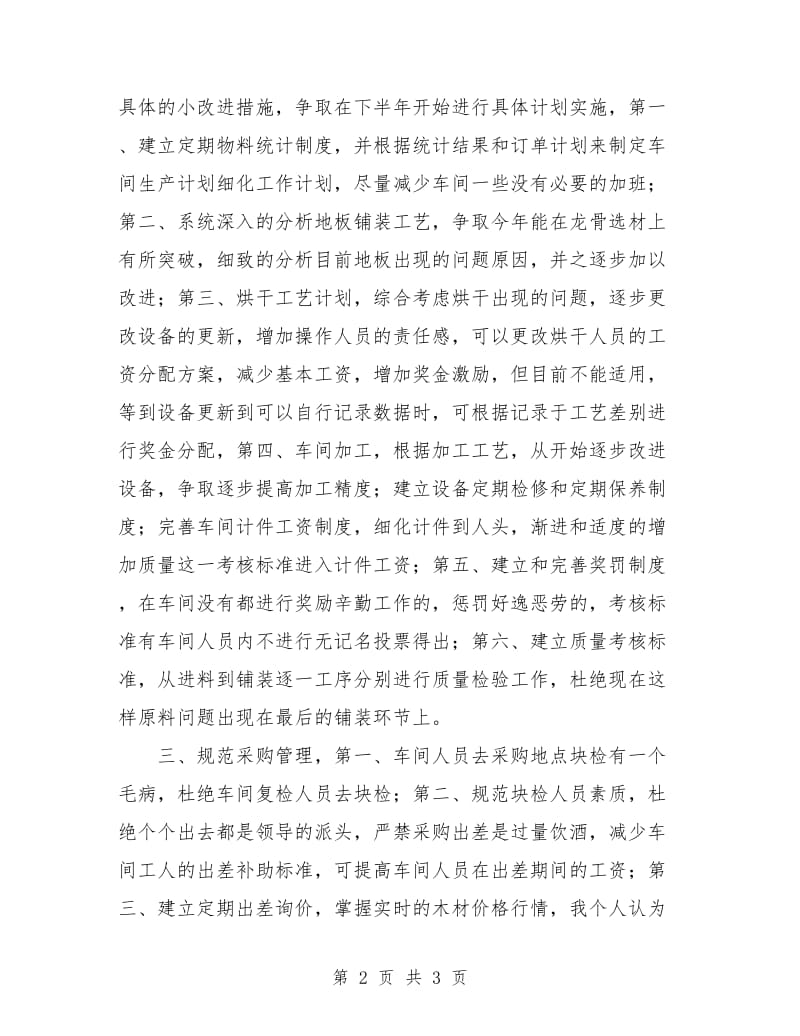 副厂长个人工作计划.doc_第2页