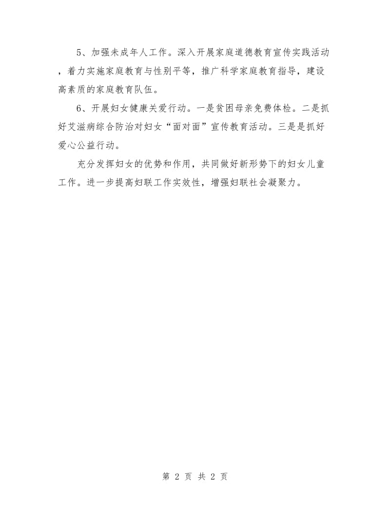 乡镇妇联工作计划书.doc_第2页