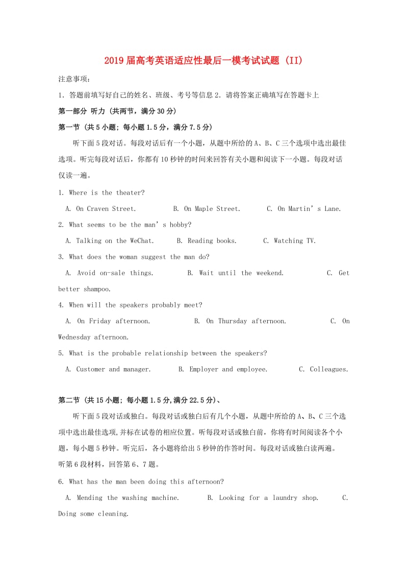 2019届高考英语适应性最后一模考试试题 (II).doc_第1页