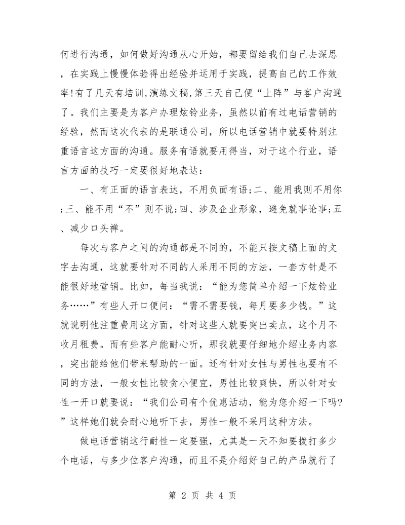 话务员月度工作计划表格.doc_第2页