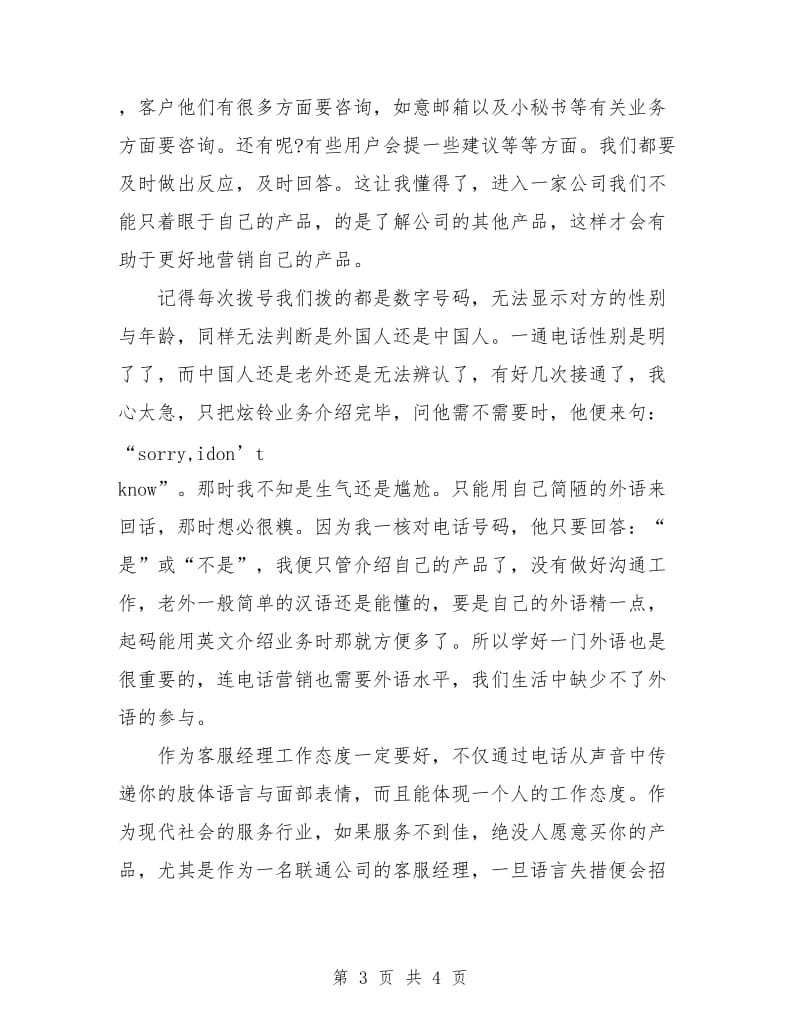 话务员月度工作计划表格.doc_第3页