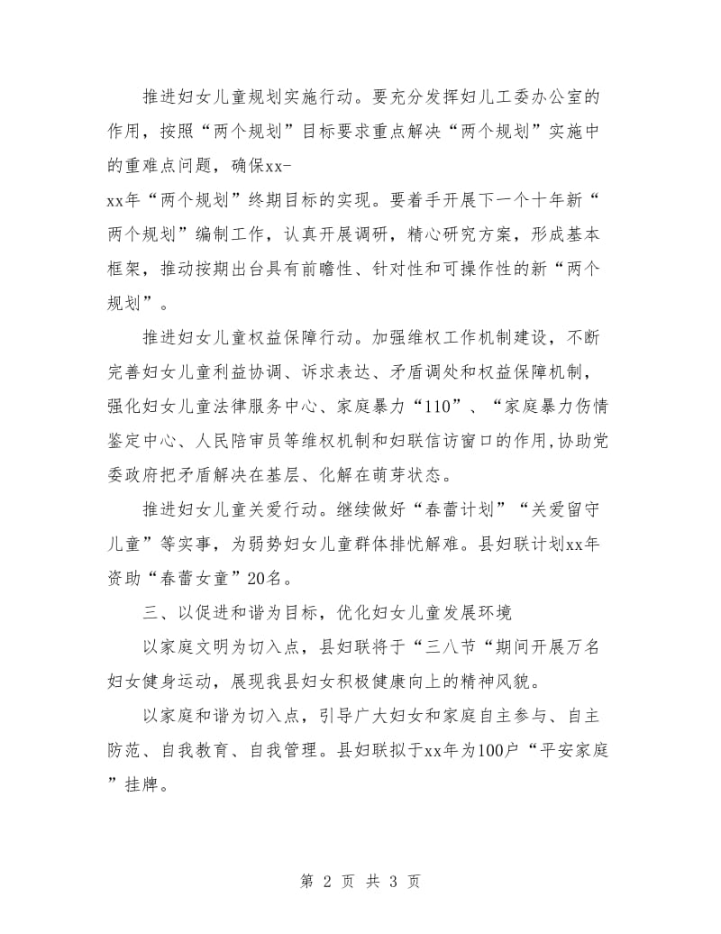 学校妇联工作计划结尾.doc_第2页