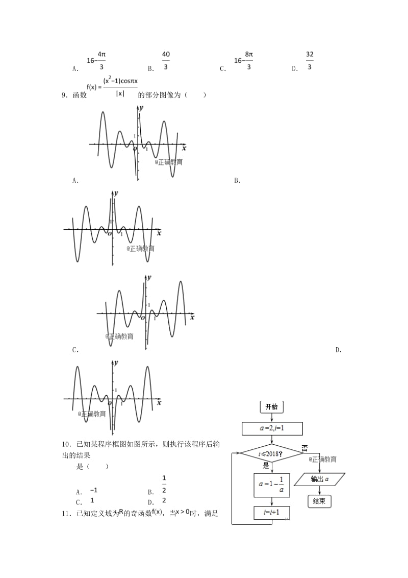 2019届高三数学上学期8月月考试题 理 (I).doc_第2页