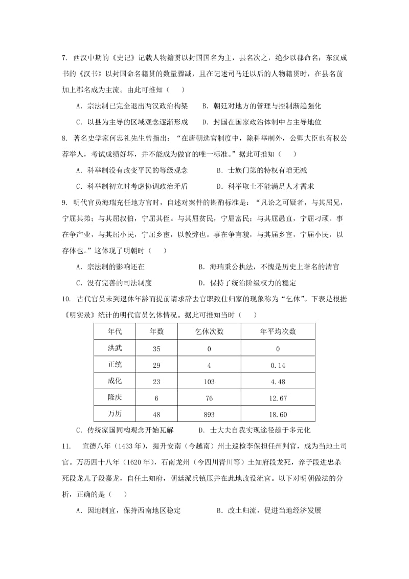 2019-2020学年高二历史5月月考试题 (II).doc_第2页