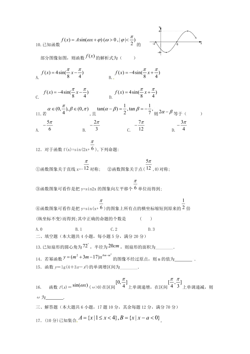 2019-2020学年高一数学下学期开学考试试题 文.doc_第2页