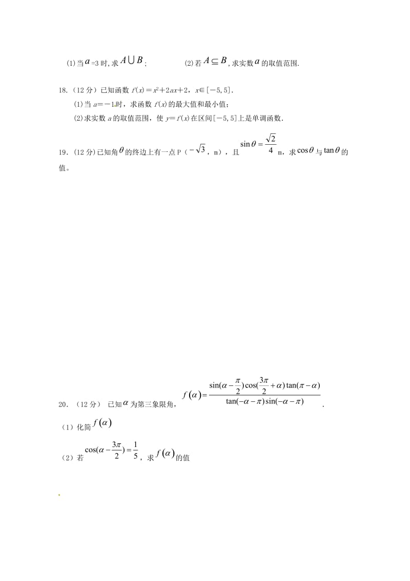 2019-2020学年高一数学下学期开学考试试题 文.doc_第3页