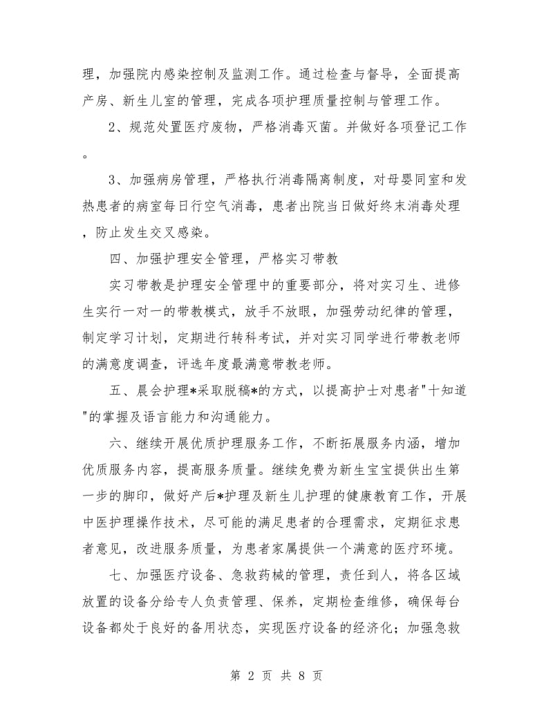 妇产科工作计划样本.doc_第2页