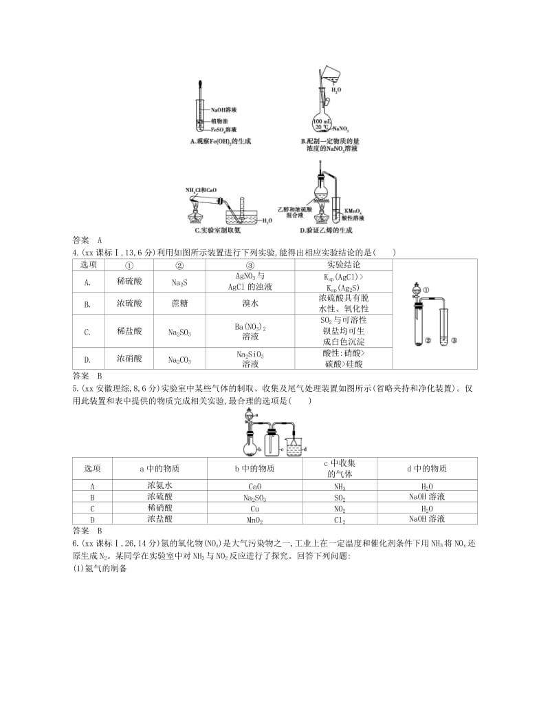 2019版高考化学总复习专题二十三实验方案的设计与评价学案.doc_第2页