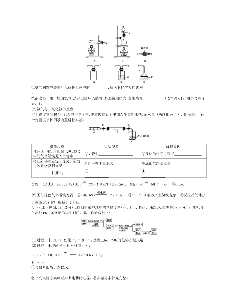 2019版高考化学总复习专题二十三实验方案的设计与评价学案.doc_第3页