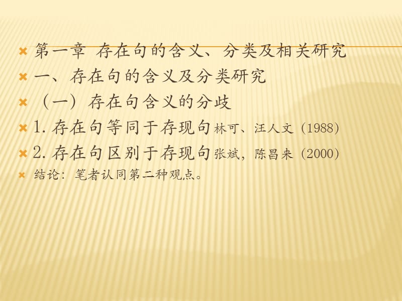 存现句结构及其教.ppt_第2页