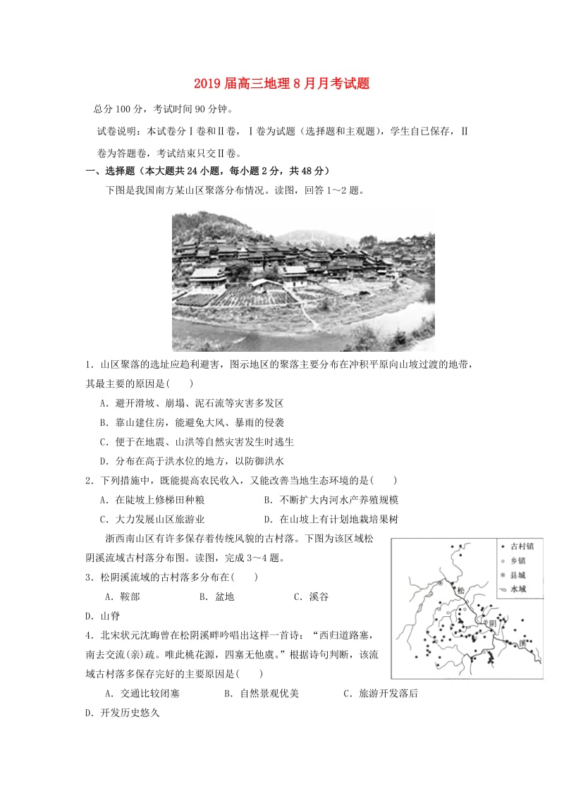 2019届高三地理8月月考试题.doc_第1页