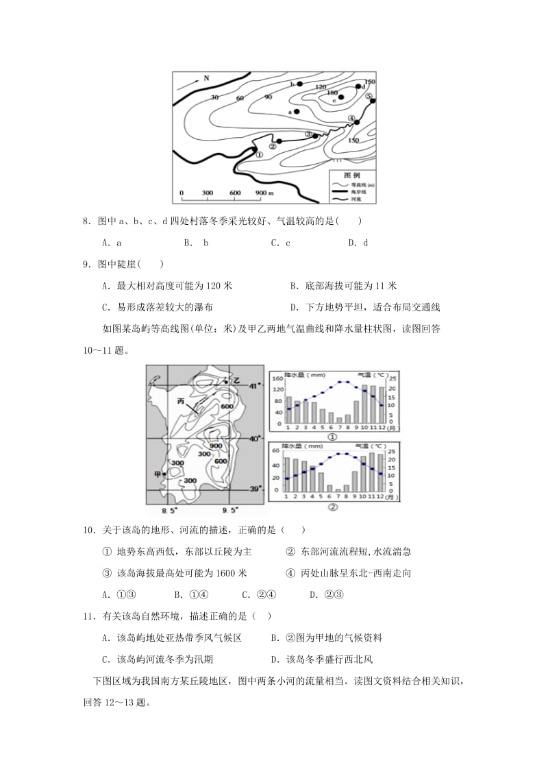 2019届高三地理8月月考试题.doc_第3页