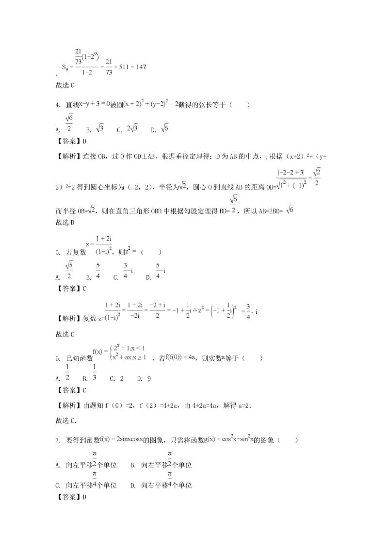 2019届高三数学上学期第二次阶段考试试题 文(含解析).doc_第2页