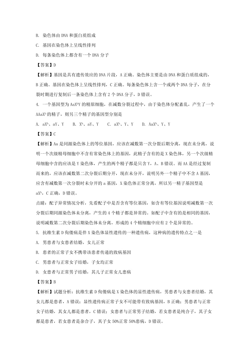 2019-2020学年高二生物上学期第一次月考试题(含解析) (I).doc_第2页