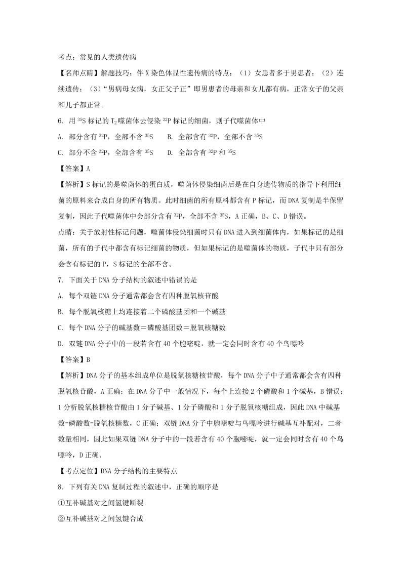 2019-2020学年高二生物上学期第一次月考试题(含解析) (I).doc_第3页