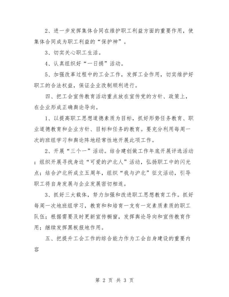 企业工会工作计划报告.doc_第2页