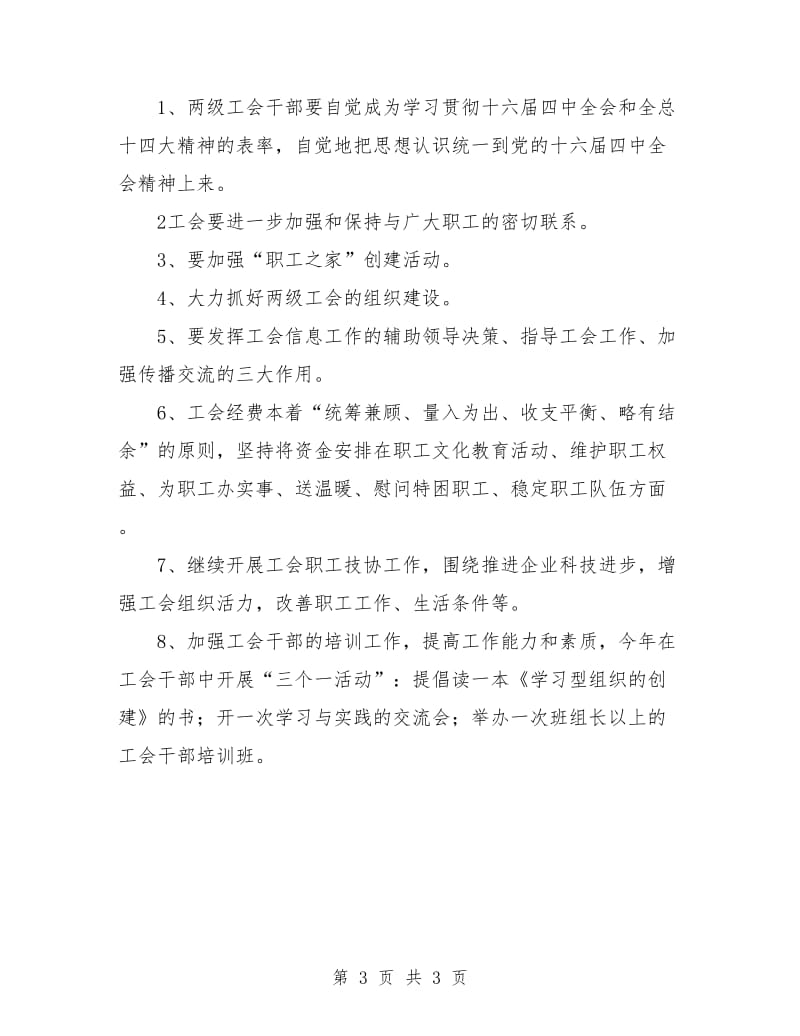 企业工会工作计划报告.doc_第3页