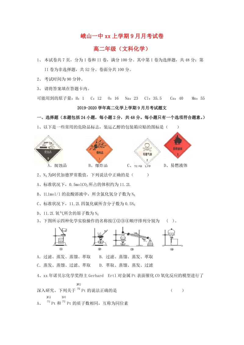 2019-2020学年高二化学上学期9月月考试题文.doc_第1页