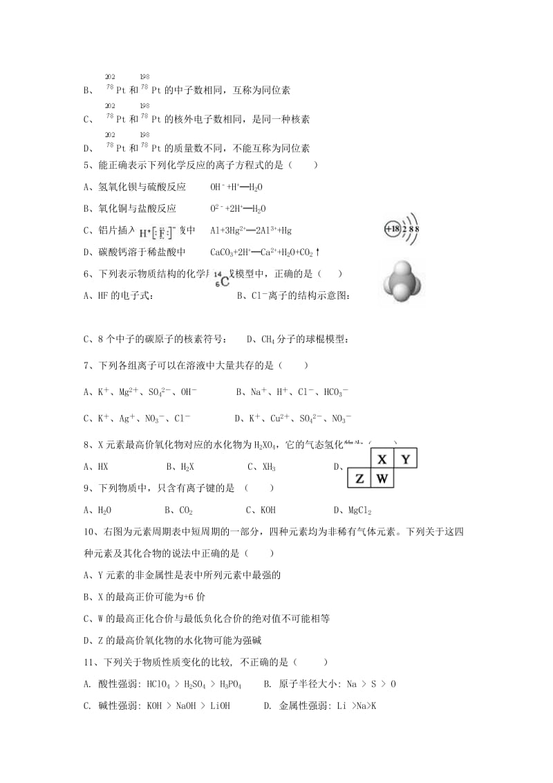 2019-2020学年高二化学上学期9月月考试题文.doc_第2页