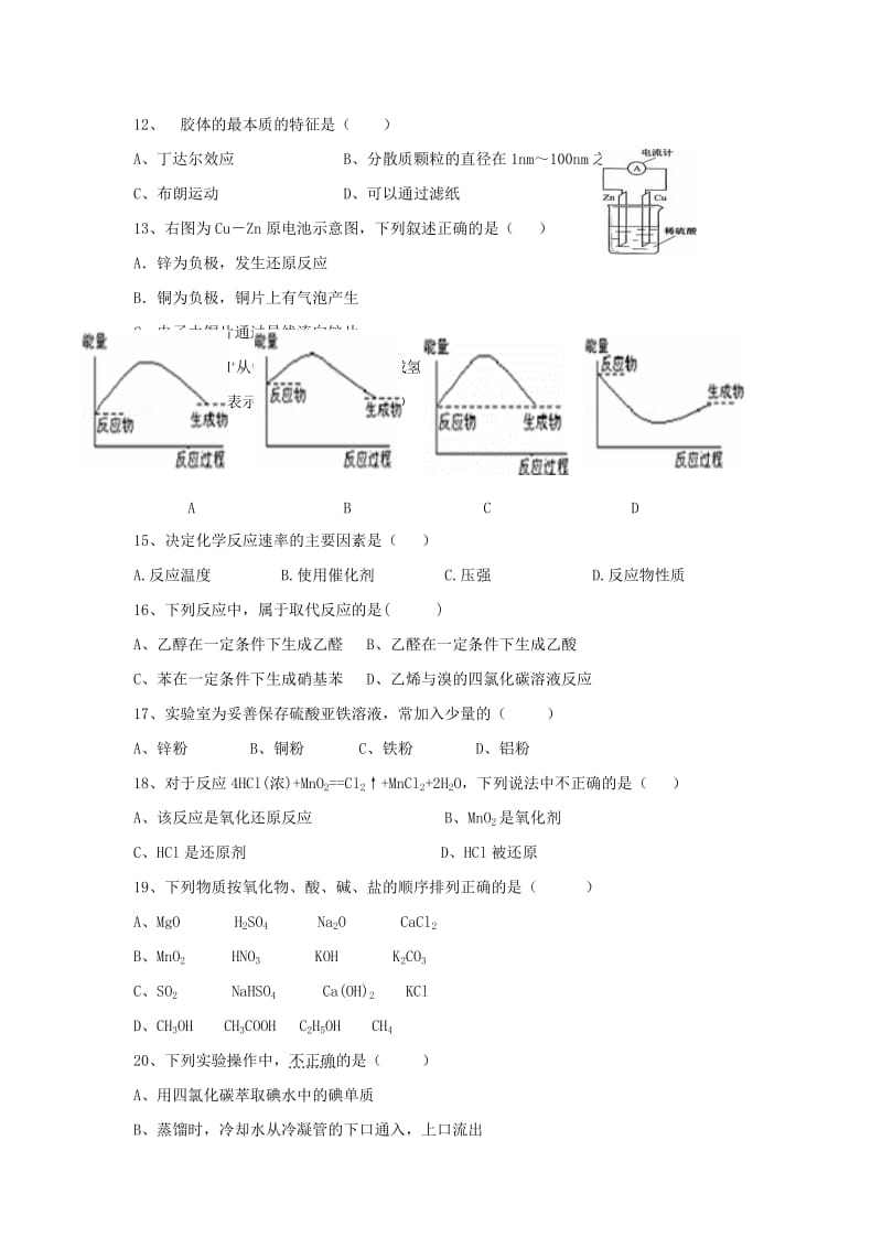 2019-2020学年高二化学上学期9月月考试题文.doc_第3页