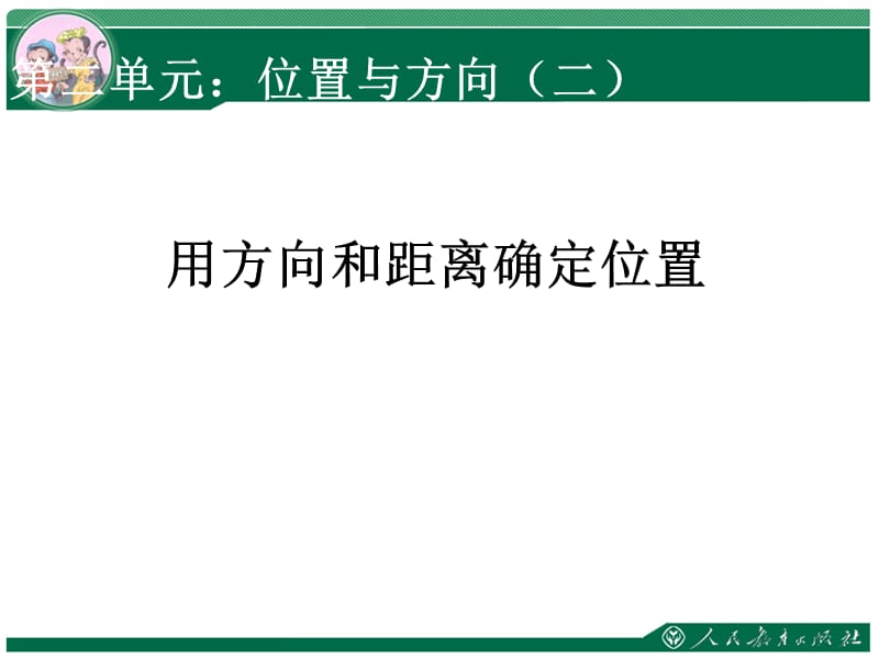 数学六上第二单元第一课时.ppt_第1页