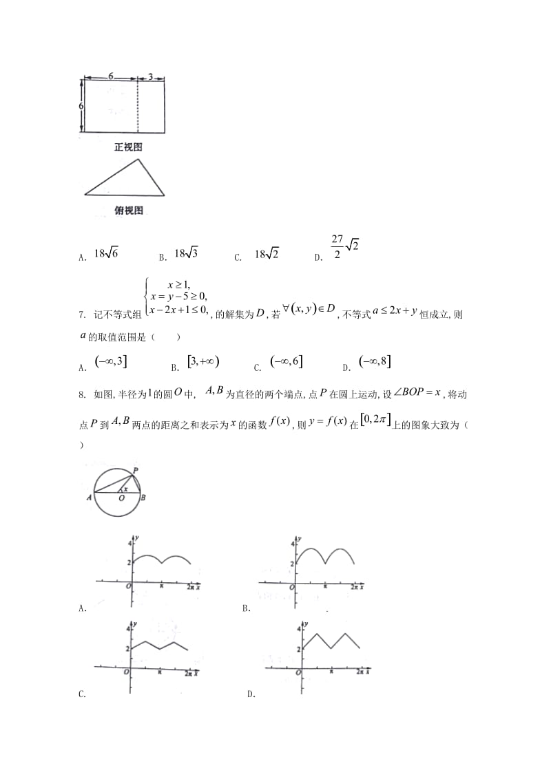 2019届高三数学下学期第三次质量检测试题高新部理.doc_第2页