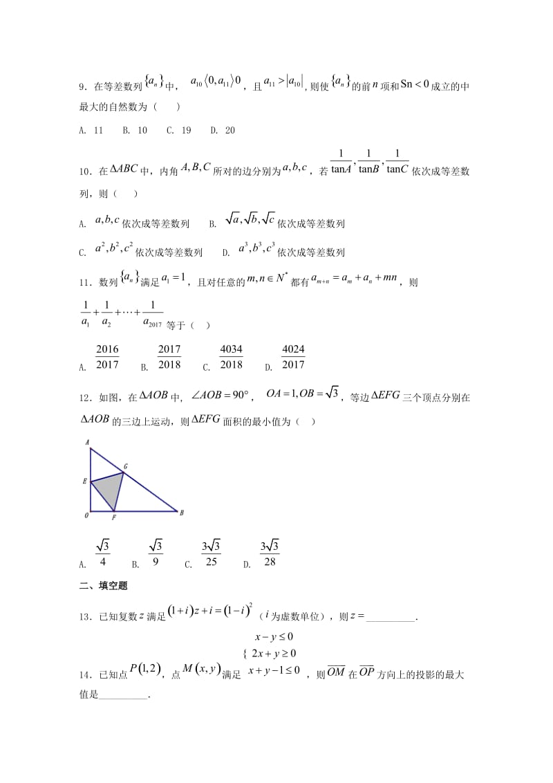 2019届高三数学下学期第三次质量检测试题高新部理.doc_第3页