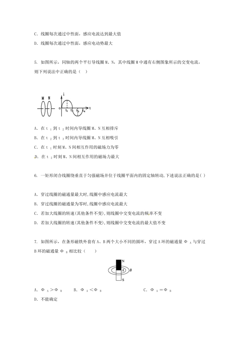 2020版高二物理下学期期中试题.doc_第2页