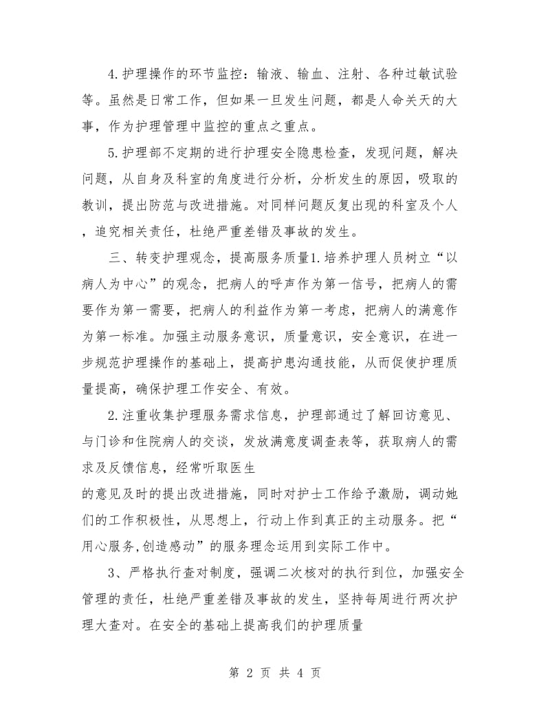 儿科护师工作计划.doc_第2页