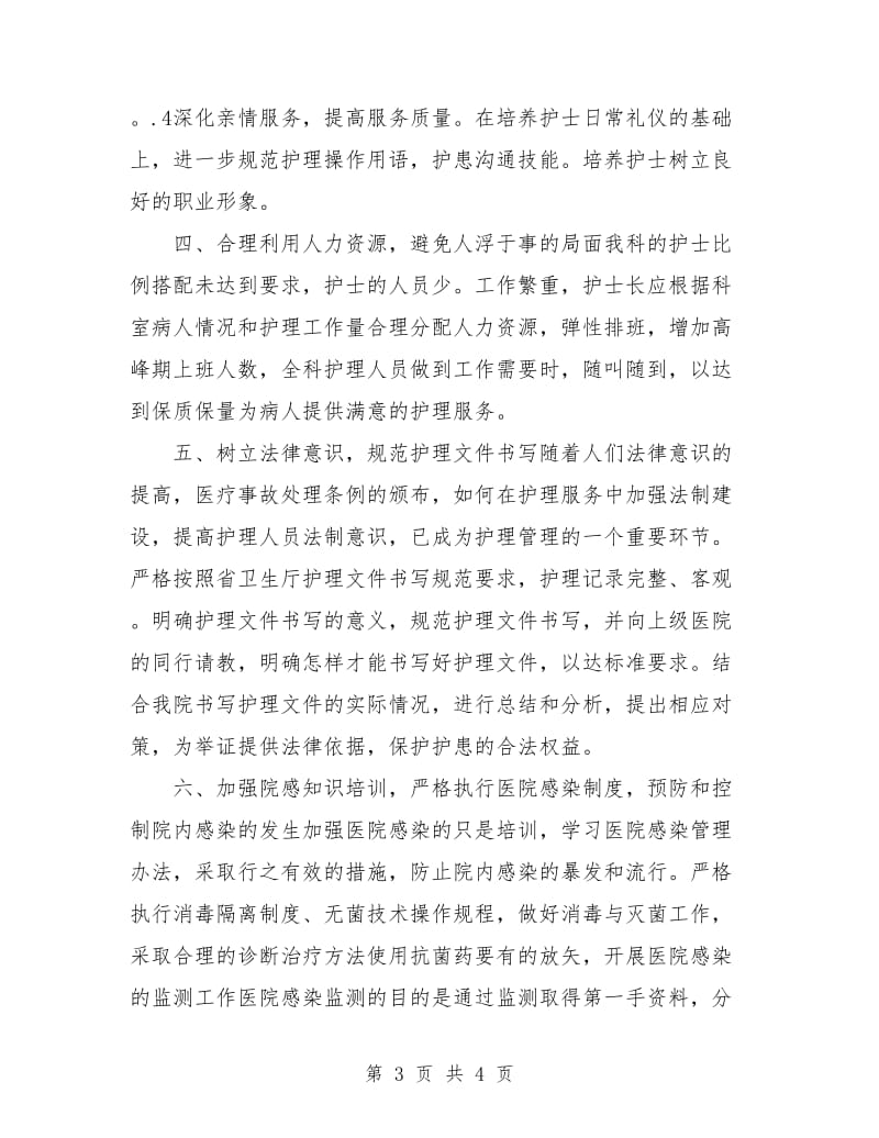 儿科护师工作计划.doc_第3页