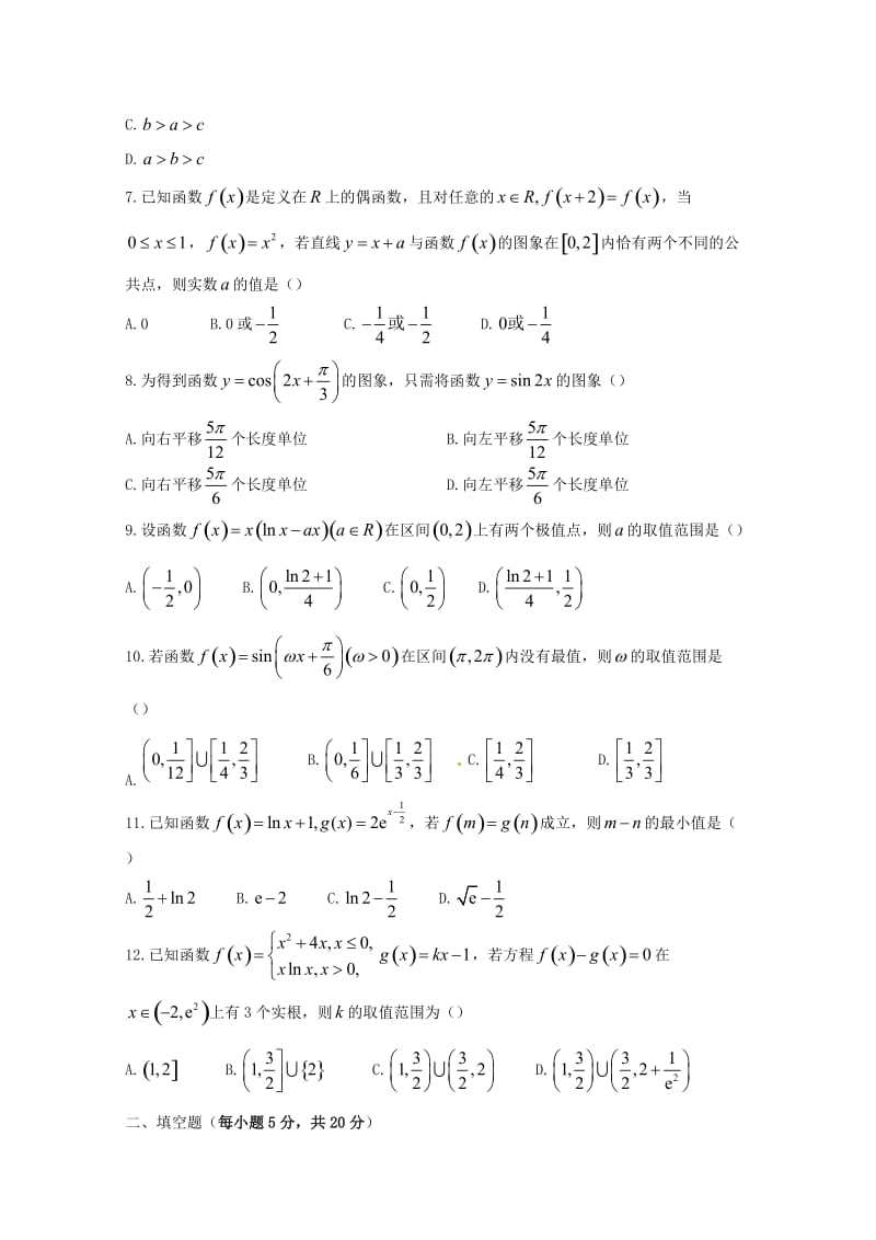 2019届高三数学上学期二调考试试题 文.doc_第2页