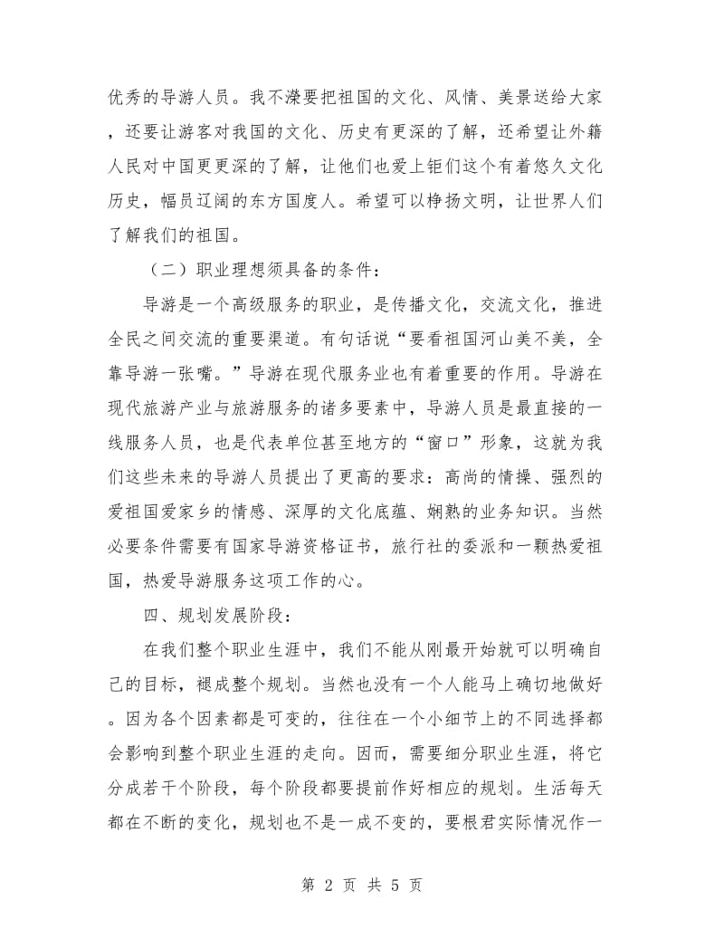 导游职业生涯规划书.doc_第2页