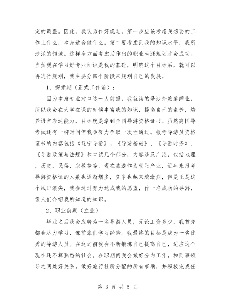 导游职业生涯规划书.doc_第3页