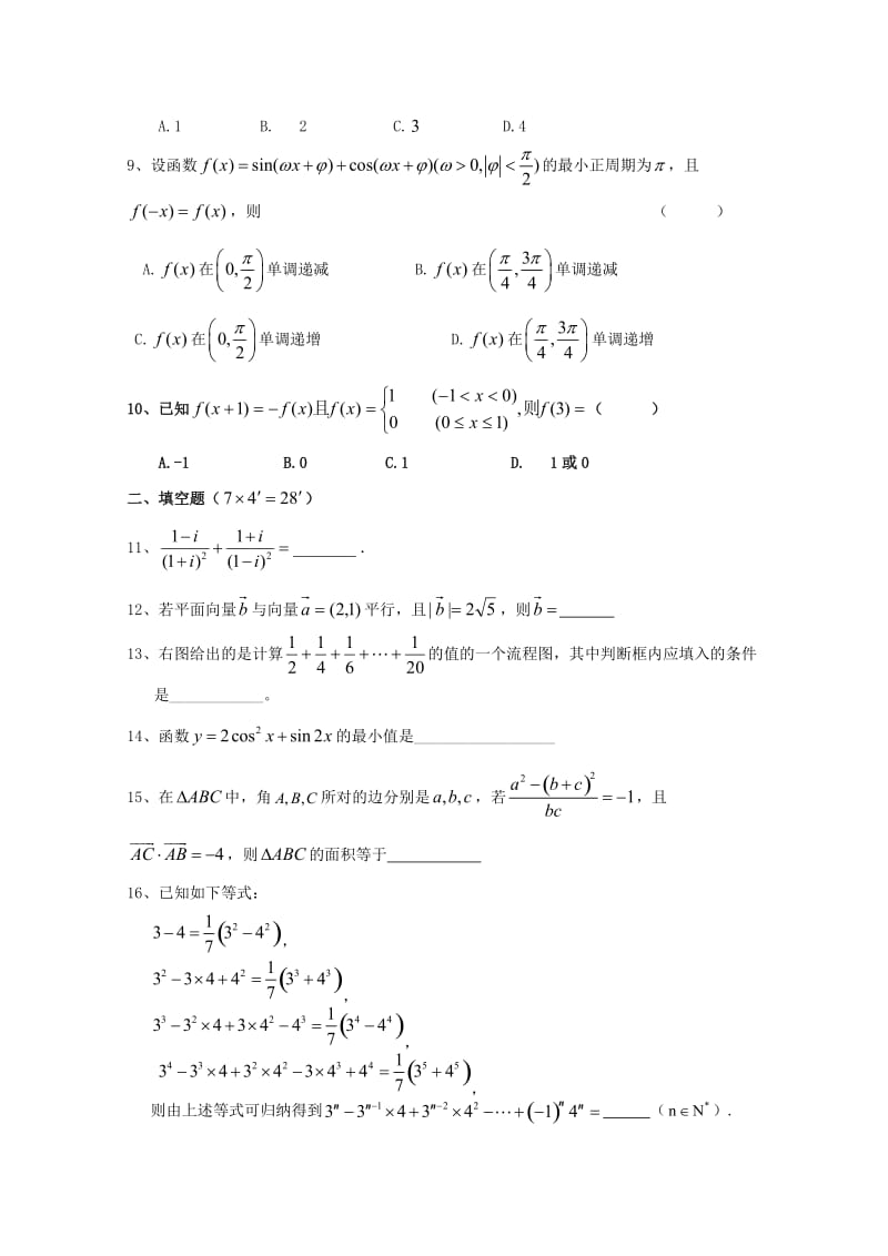 2019版高三数学周末练习卷(12)文.doc_第2页