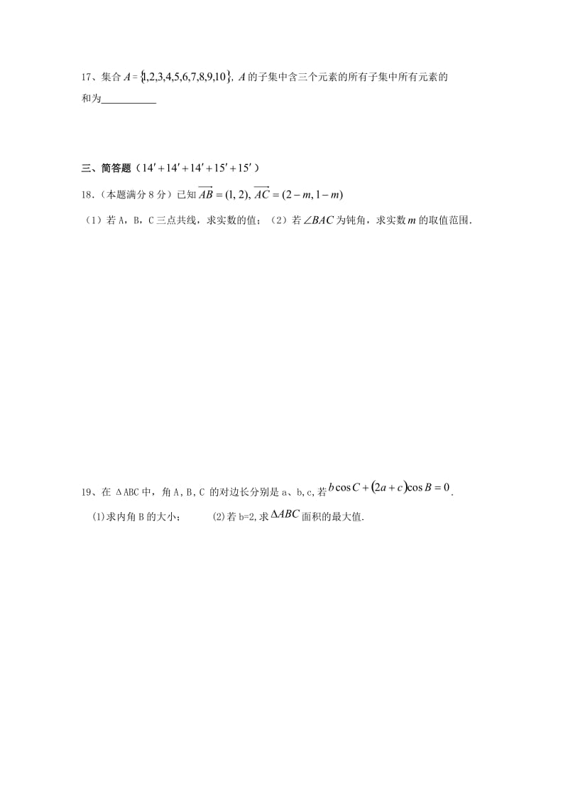 2019版高三数学周末练习卷(12)文.doc_第3页