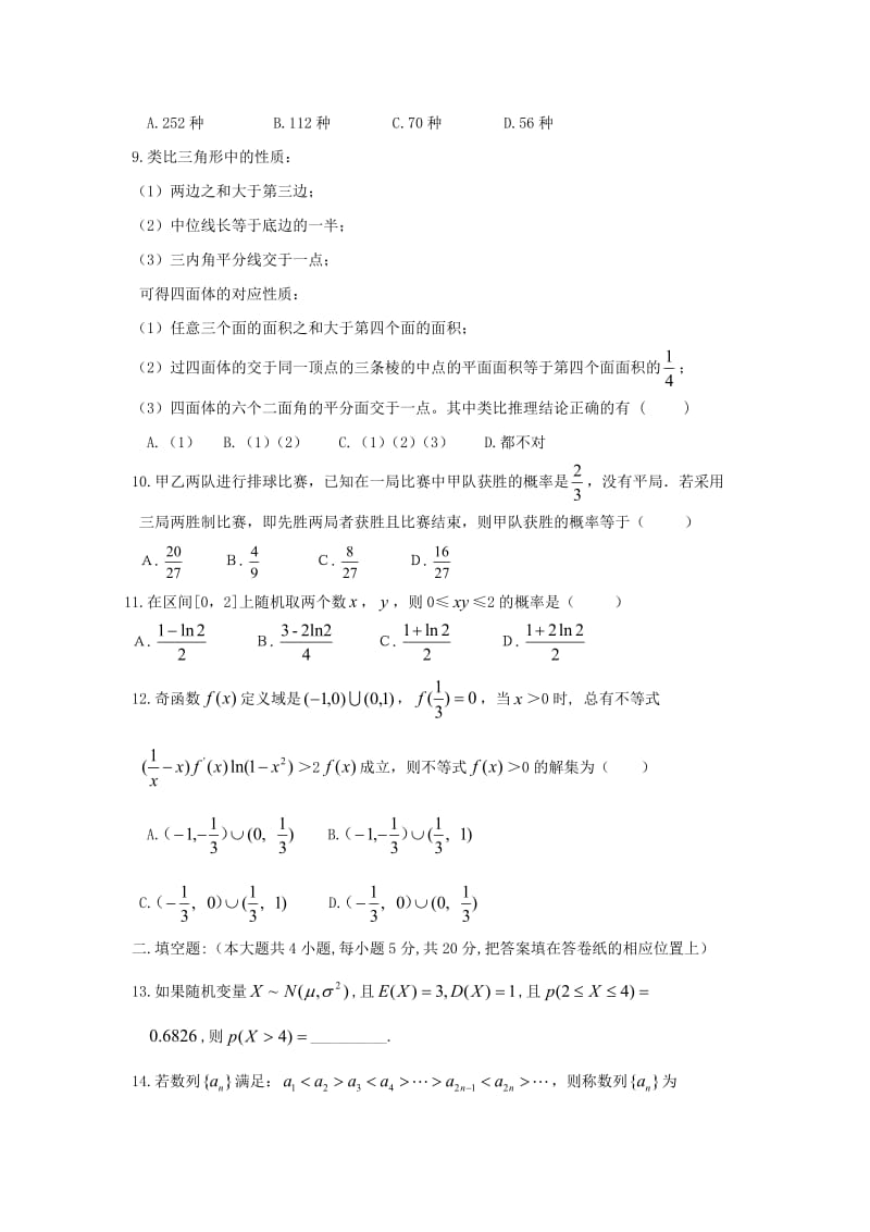 2019版高二数学下学期第二次月考试题 理 (III).doc_第2页