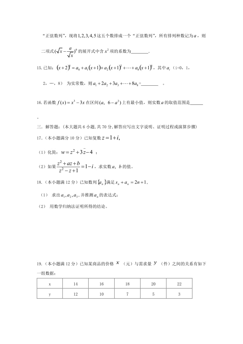 2019版高二数学下学期第二次月考试题 理 (III).doc_第3页