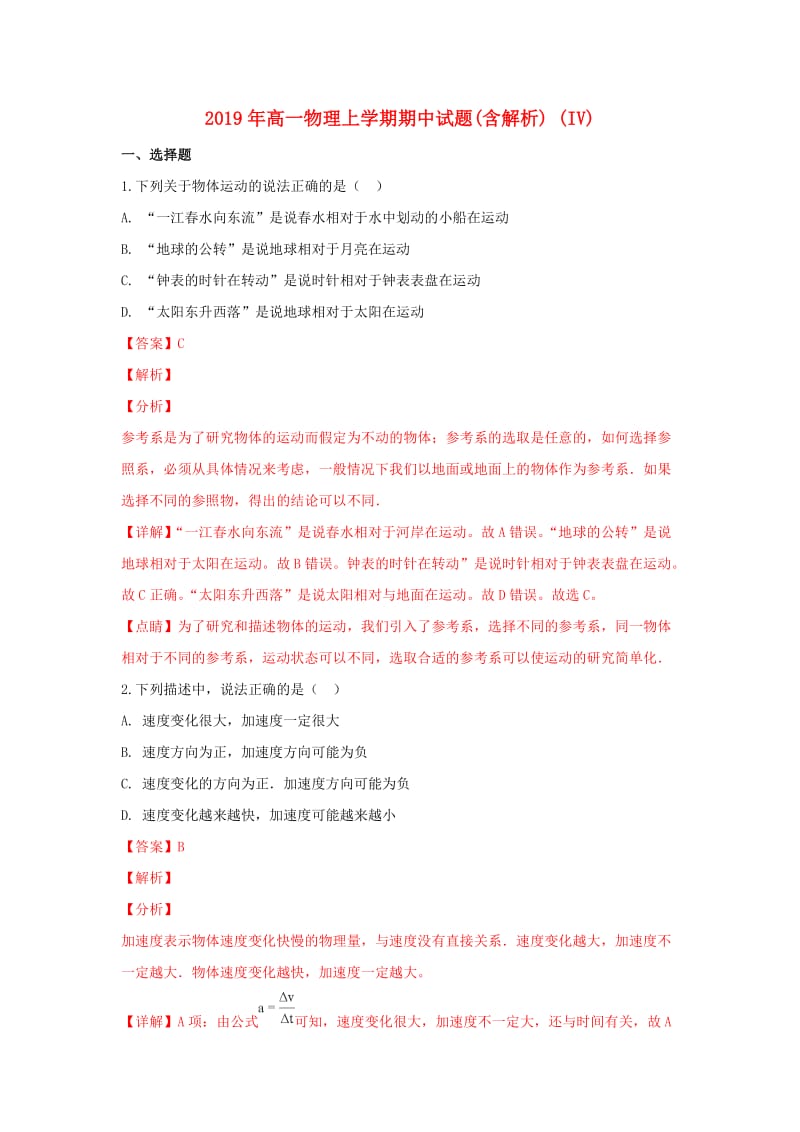 2019年高一物理上学期期中试题(含解析) (IV).doc_第1页