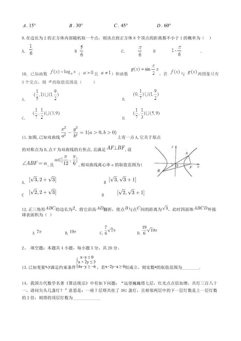 2019届高三数学上学期10月模拟考试试题 理.doc_第2页