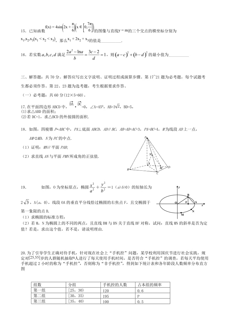 2019届高三数学上学期10月模拟考试试题 理.doc_第3页