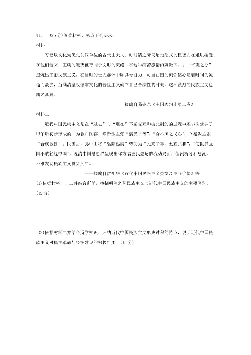 2019届高三历史下学期第十二次质量检测试题.doc_第3页