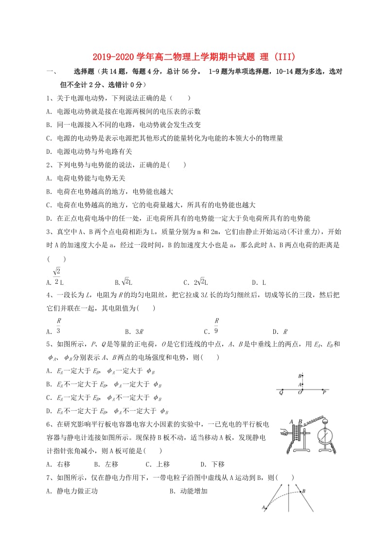 2019-2020学年高二物理上学期期中试题 理 (III).doc_第1页