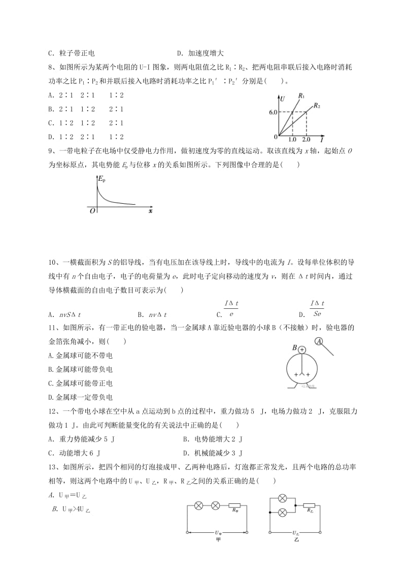 2019-2020学年高二物理上学期期中试题 理 (III).doc_第2页