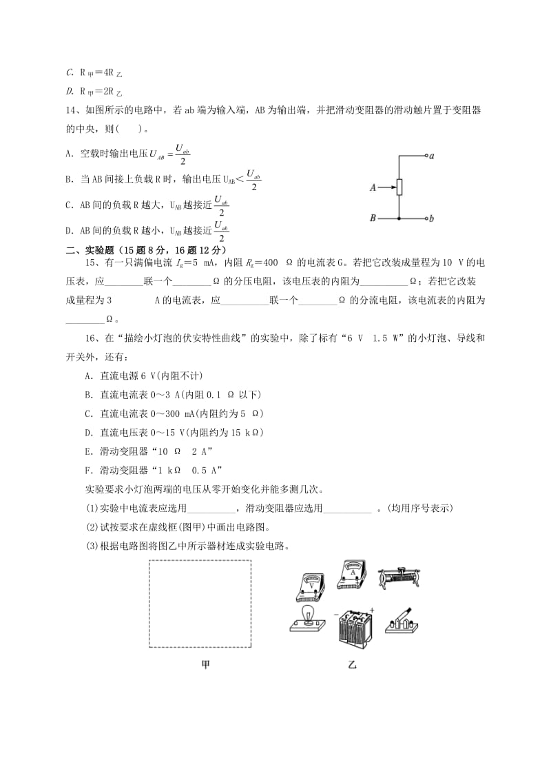 2019-2020学年高二物理上学期期中试题 理 (III).doc_第3页