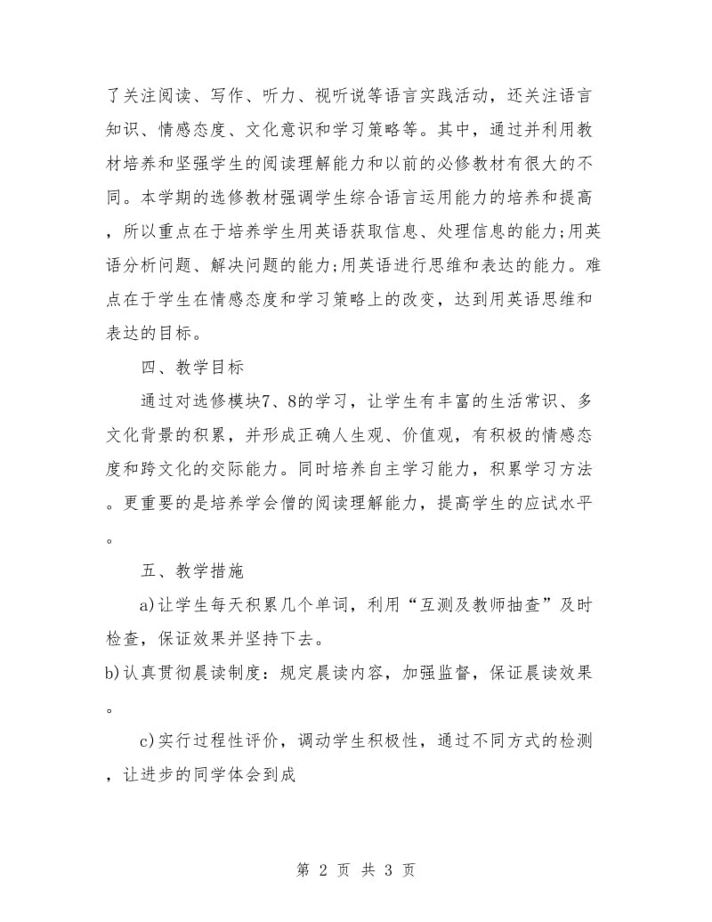 英语教师工作计划结尾.doc_第2页