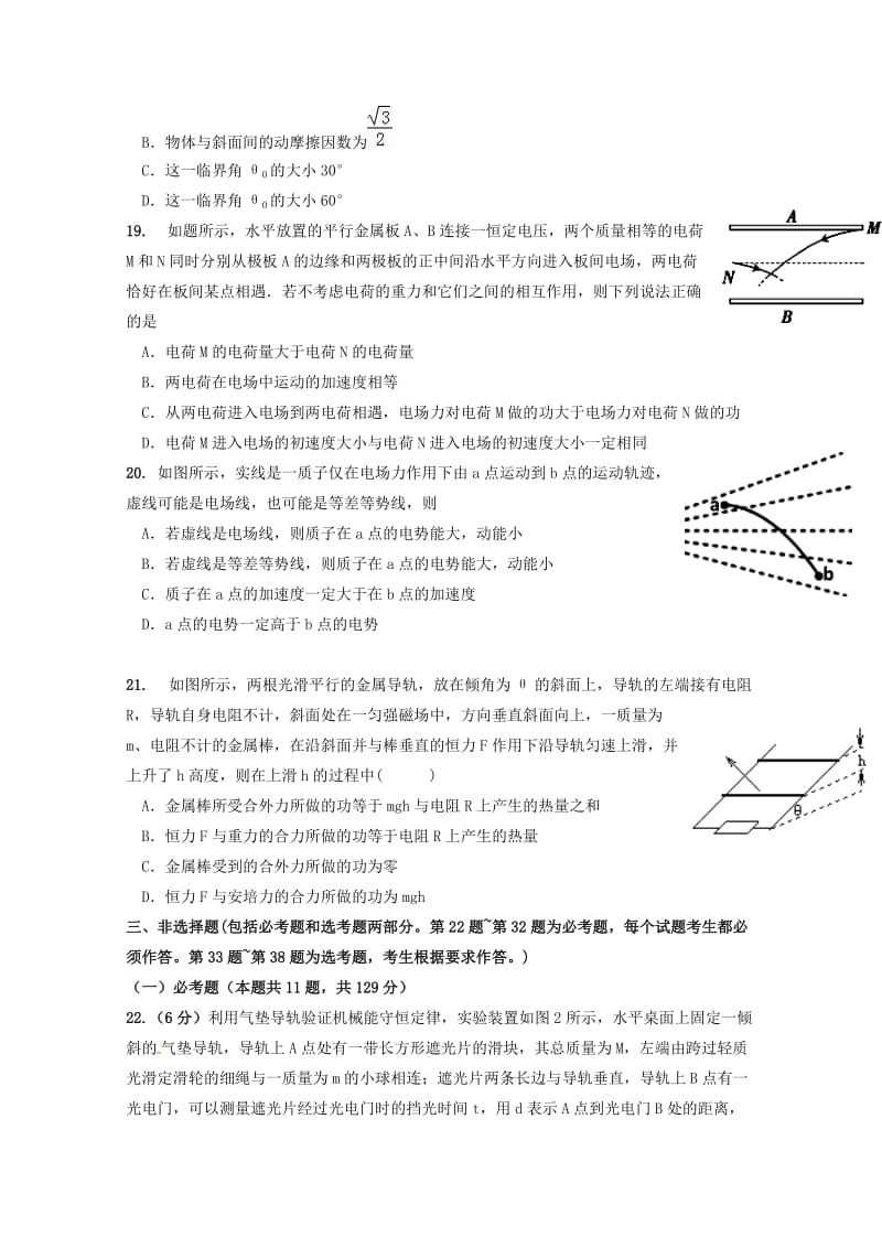 2019届高三物理上学期第一次联考试卷 (I).doc_第2页