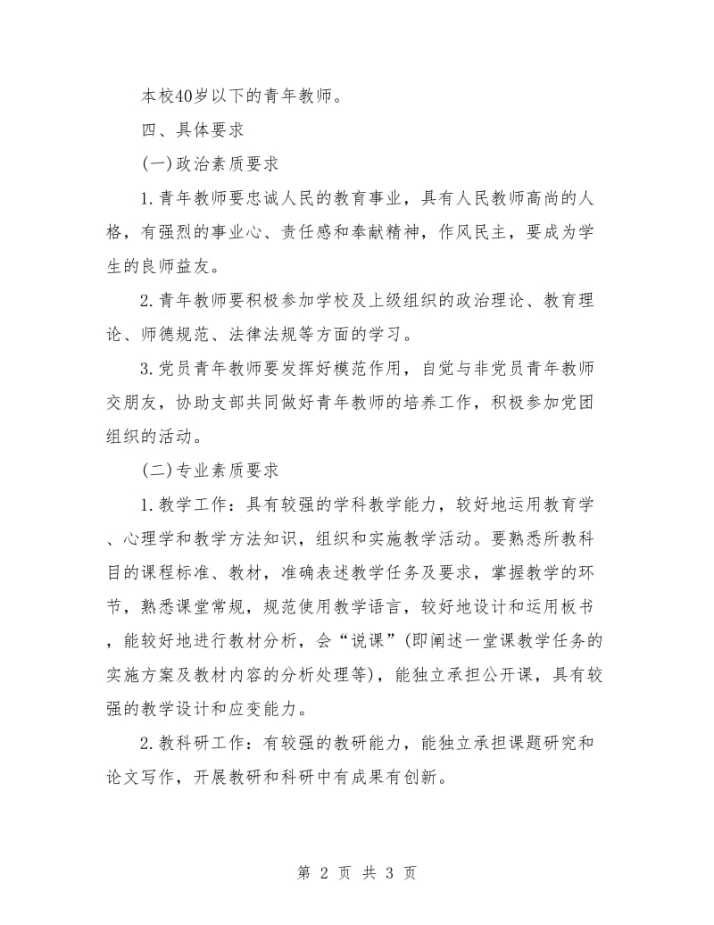 新教师培训工作计划.doc_第2页