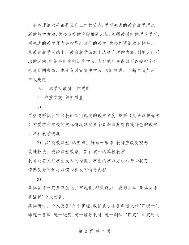 初中英语教研组工作计划结尾.doc_第2页